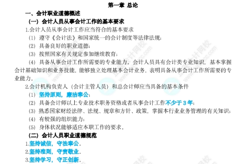 2024年中級(jí)會(huì)計(jì)沖刺備考重點(diǎn)干貨合集！考前速記 趕緊收藏！