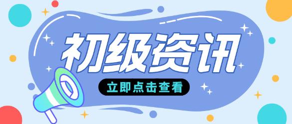 零基礎備考初級會計不報班自學可以嗎？