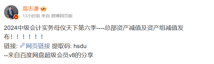 2024年《中級(jí)會(huì)計(jì)實(shí)務(wù)》母儀天下第六季-總部資產(chǎn)+資產(chǎn)組減值處理