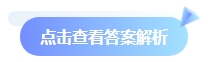 【考前5道題】2024中級會計《經(jīng)濟法》考前必做5道題