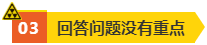 高會評審答辯很重要 務(wù)必規(guī)避如下問題！