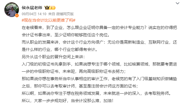 現(xiàn)在當(dāng)會計比以前更難了嗎？CPA學(xué)員告訴你：一證在手 未來我有！