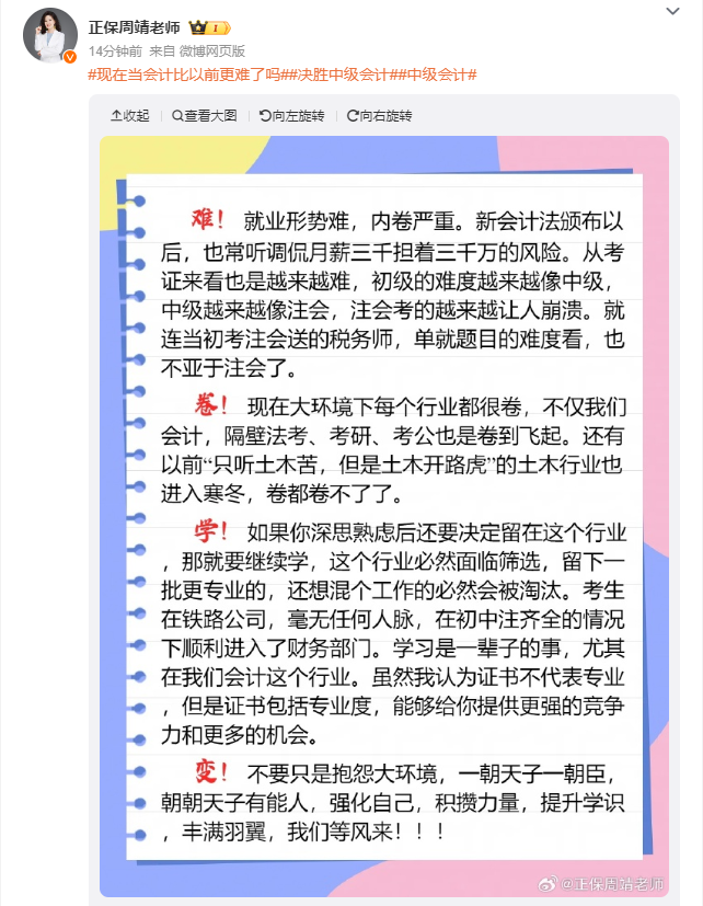 現(xiàn)在當(dāng)會計比以前更難了嗎？CPA學(xué)員告訴你：一證在手 未來我有！