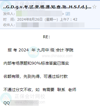 2024年中級會計考試臨近 內(nèi)部原題和標準答案已落實？假的！