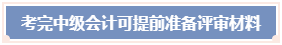 考完中級會計職稱 必須要過5年才能報考高會嗎？