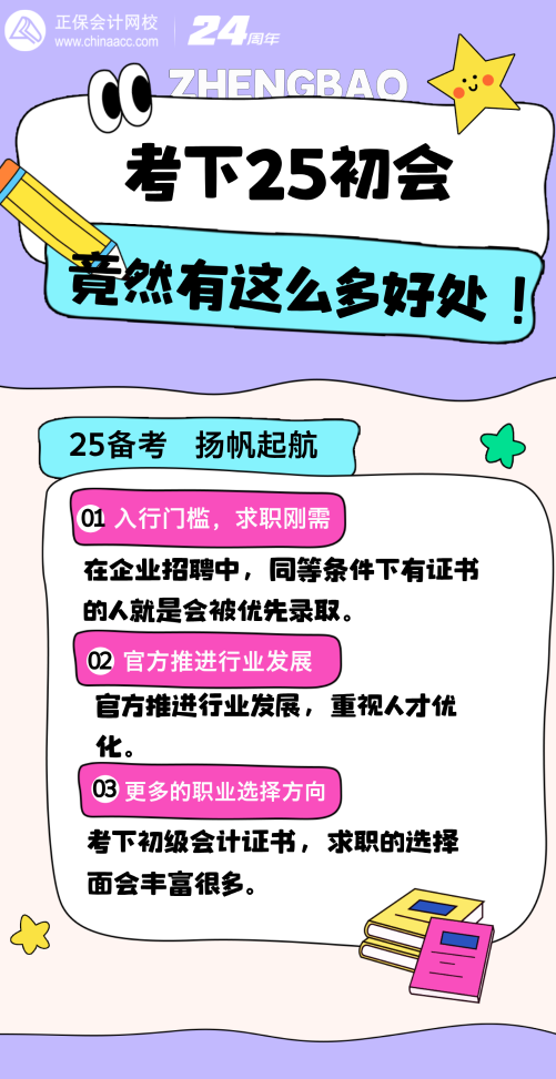 考下初級會計居然有這么多好處？不考太虧！