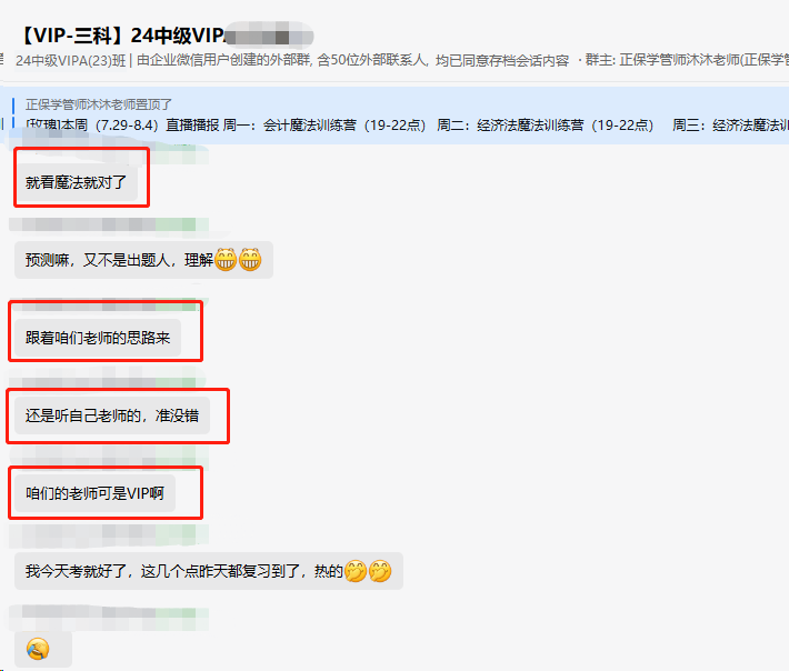 中級會計VIP班學(xué)員：看魔法訓(xùn)練營就對了！咱們的老師可是VIP?。? suffix=
