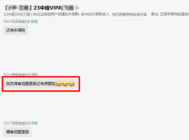 中級會計VIP班學(xué)員：看魔法訓(xùn)練營就對了！咱們的老師可是VIP??！