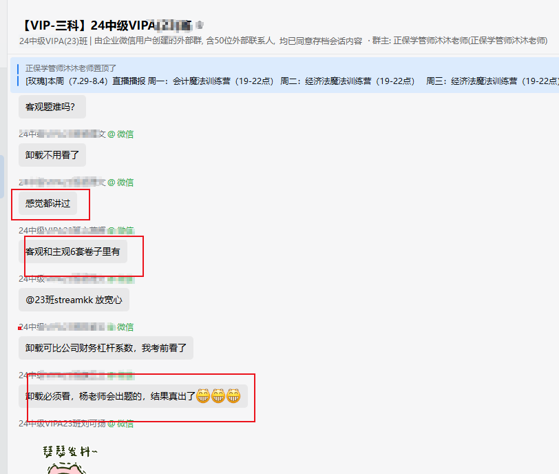 中級會計(jì)VIP班學(xué)員考后直呼：楊老師抓重點(diǎn)非常準(zhǔn)！