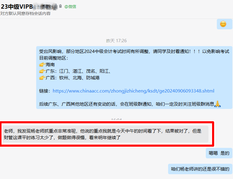 中級會計(jì)VIP班學(xué)員考后直呼：楊老師抓重點(diǎn)非常準(zhǔn)！