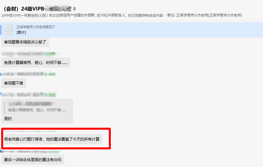 中級會計(jì)VIP班學(xué)員考后直呼：楊老師抓重點(diǎn)非常準(zhǔn)！