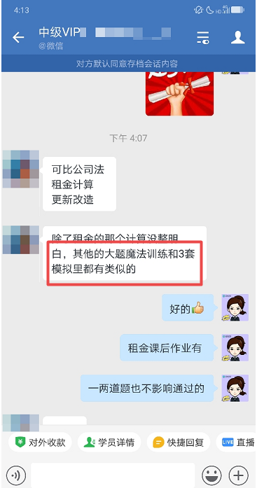 中級會計VIP班學(xué)員考后感嘆：財管很多都是魔法訓(xùn)練營和模擬的題