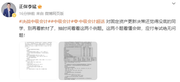 李斌老師：中級《財務管理》固定資產(chǎn)更新決策不懂？這兩個題會做沒問題！