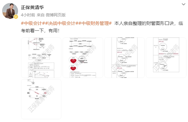 黃清華老師中級《財務(wù)管理》圖形口訣 考前再看一下！有用！