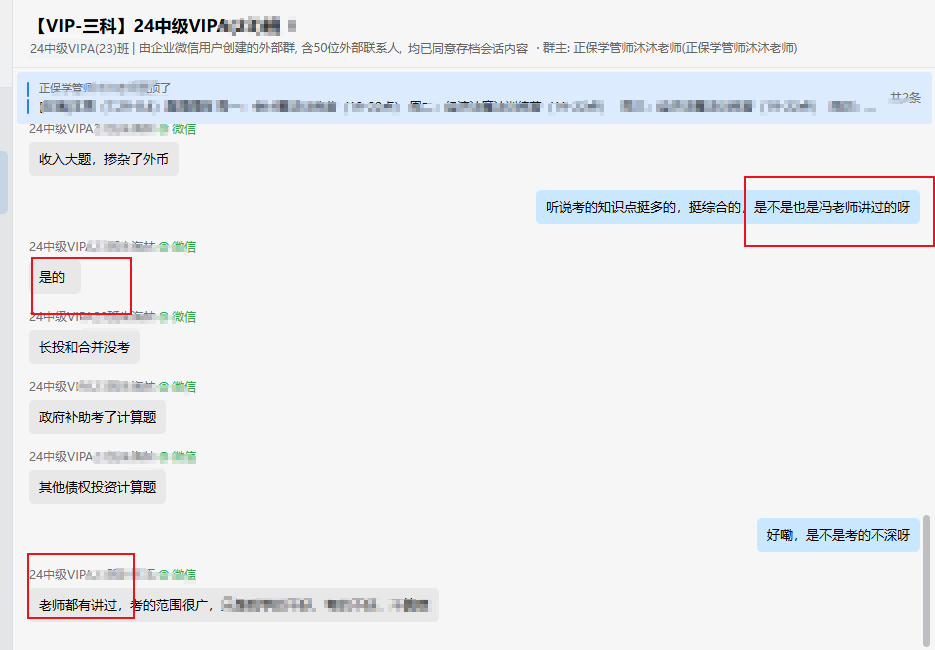 2024中級會計實務(wù)考后反饋：都是馮雅竹老師講過的！