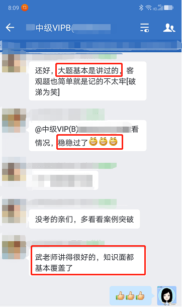 中級會計VIP班學(xué)員這么說：武老師講的很好 知識點(diǎn)都覆蓋了！