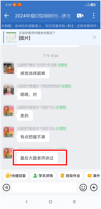 李忠魁老師學(xué)生來報(bào)喜：考到和老師講的一樣的題啦！