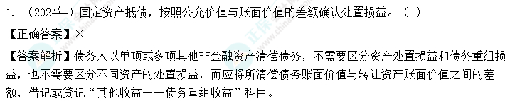 2024中級會計(jì)《中級會計(jì)實(shí)務(wù)》第二批考試試題及參考答案(考生回憶版)