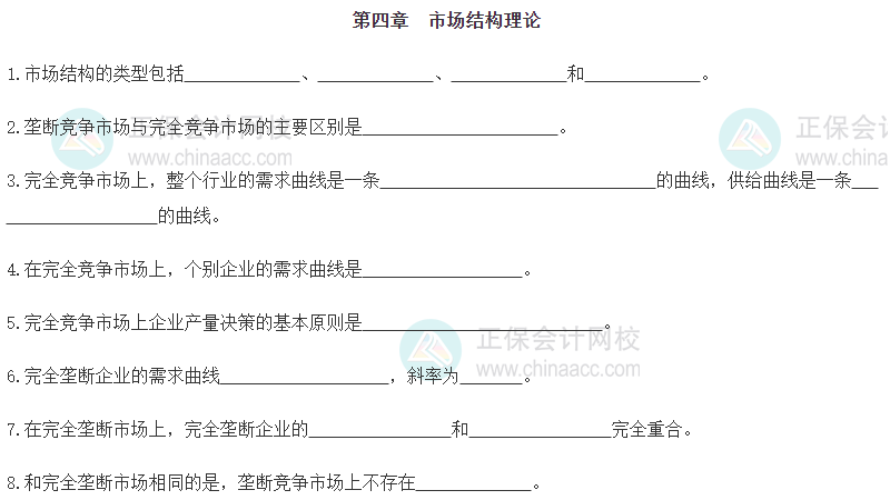 【默寫本】2024《中級經濟基礎》填空記憶