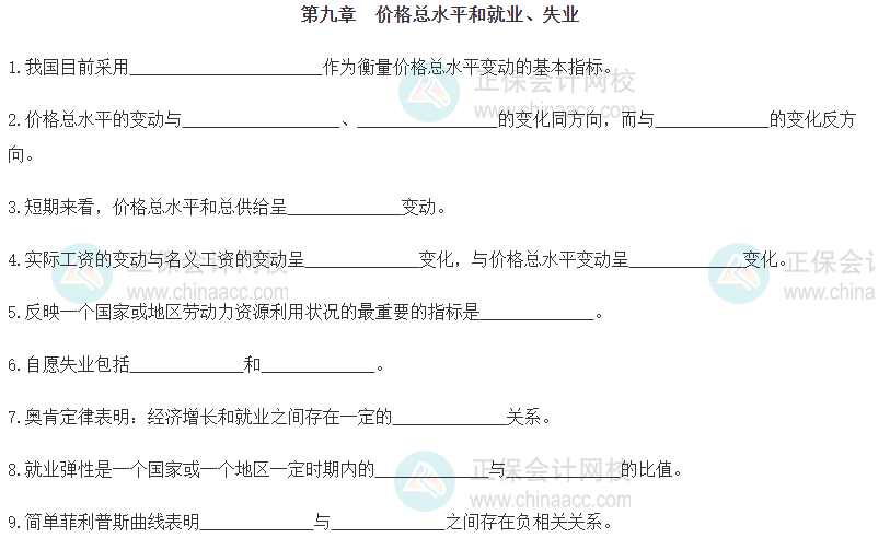 【默寫本】2024《中級經(jīng)濟基礎(chǔ)》填空記憶