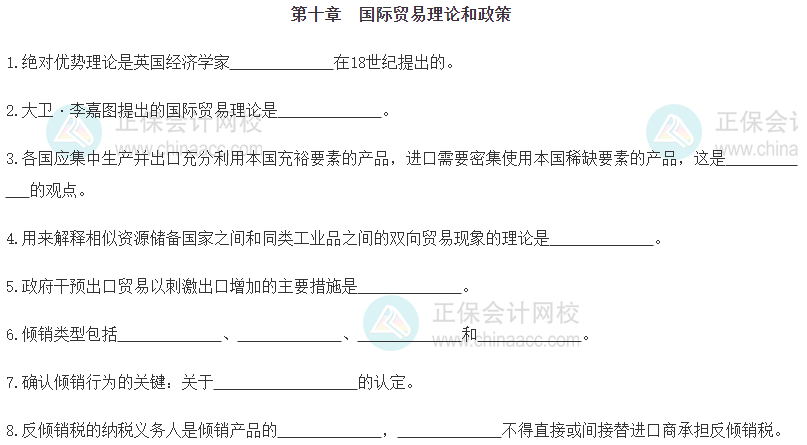 【默寫本】2024《中級(jí)經(jīng)濟(jì)基礎(chǔ)》填空記憶