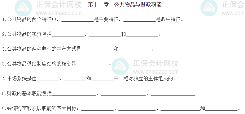 【默寫(xiě)本】2024《中級(jí)經(jīng)濟(jì)基礎(chǔ)》填空記憶