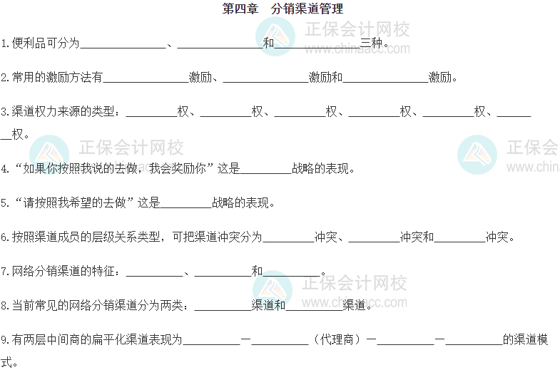 【默寫本】2024《中級工商管理》填空記憶