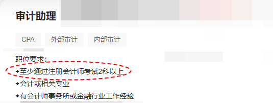 注意！即使僅通過CPA考試2-3科 對找工作也有用！