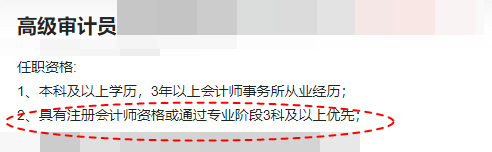 注意！即使僅通過CPA考試2-3科 對找工作也有用！