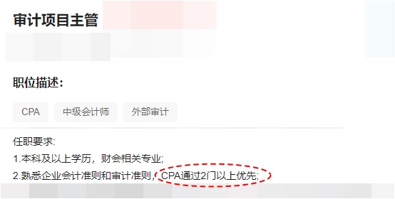注意！即使僅通過CPA考試2-3科 對找工作也有用！