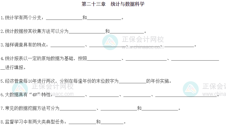 【默寫本】2024《中級經濟基礎》填空記憶