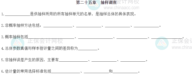 【默寫本】2024《中級經(jīng)濟(jì)基礎(chǔ)》填空記憶