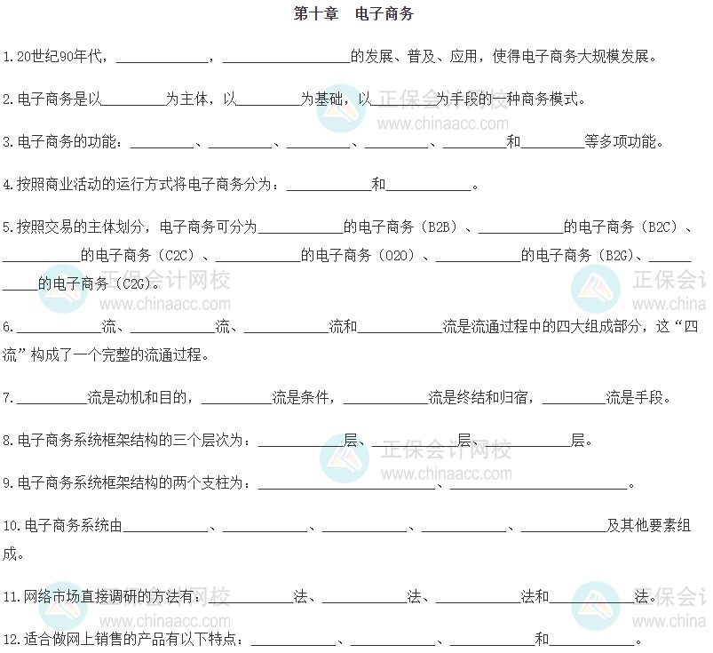 【默寫本】2024《中級工商管理》填空記憶