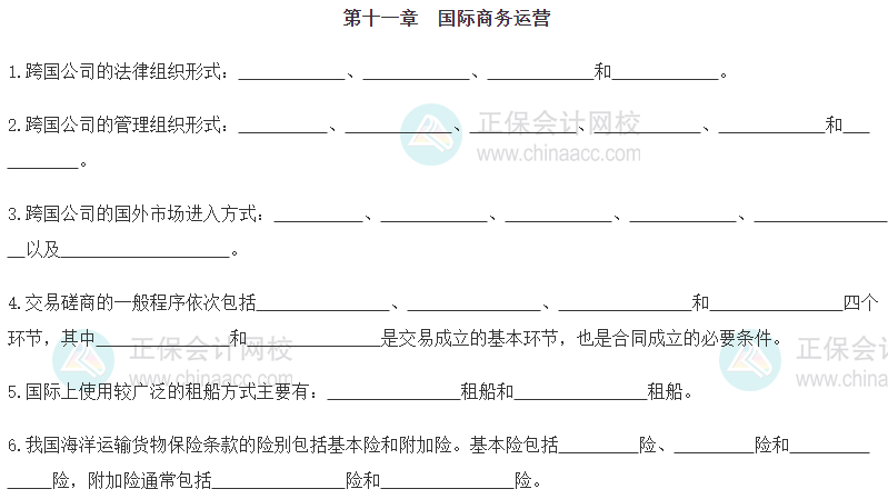 【默寫本】2024《中級(jí)工商管理》填空記憶