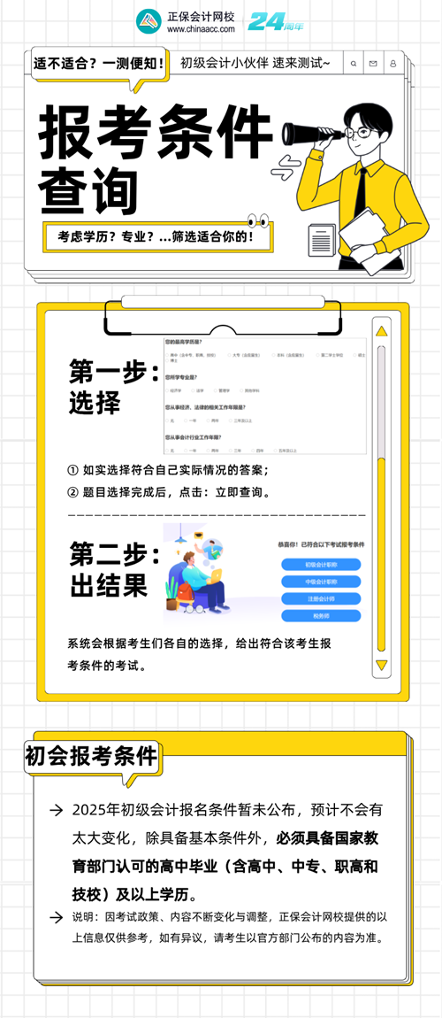 你符合初級會計考試的報名條件嗎？需不需要報考？快來查詢！