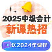 2025年首次試水 如何搭配中級會計(jì)職稱報(bào)考科目？