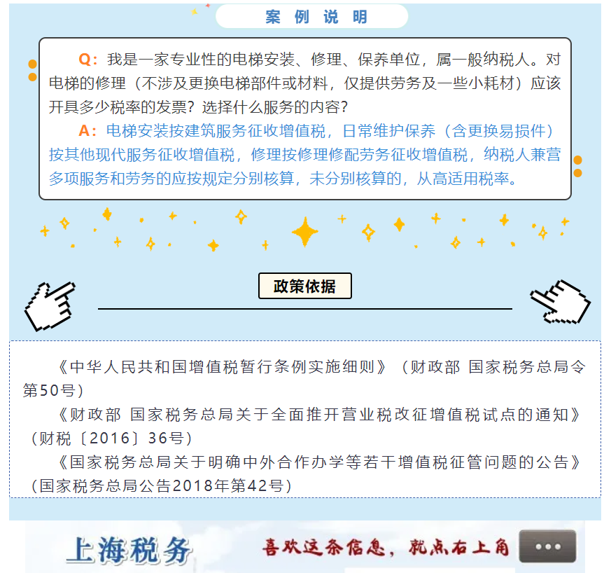 電梯、消防設(shè)施等建筑物附屬物修理，增值稅是屬于修理還是修繕？上海