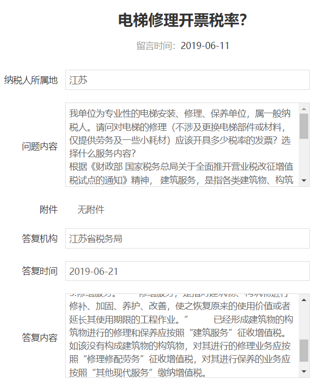 電梯、消防設(shè)施等建筑物附屬物修理屬于修理還是修繕？江蘇