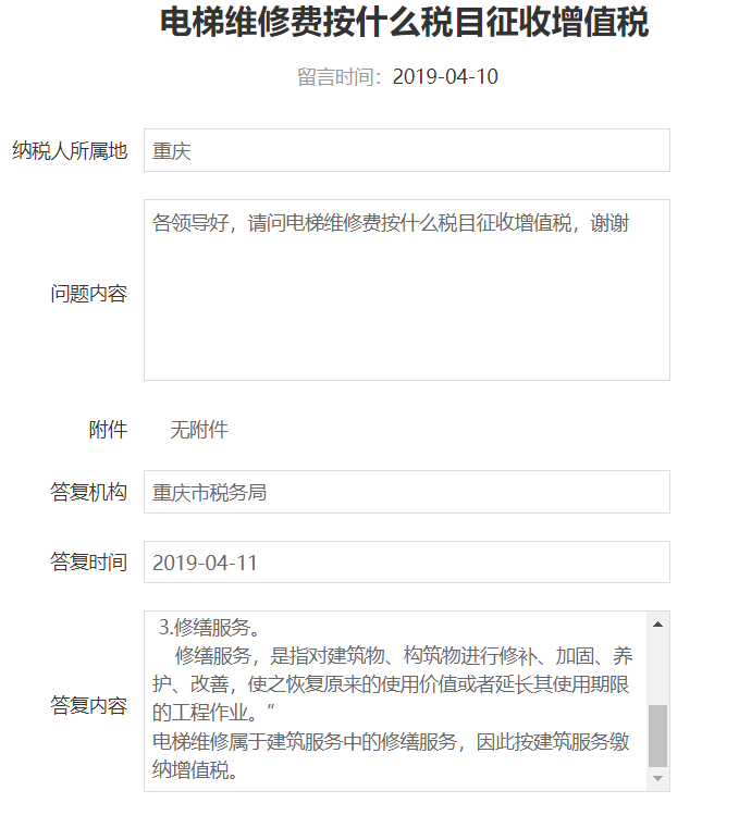 電梯、消防設(shè)施等建筑物附屬物修理屬于修理還是修繕？重慶