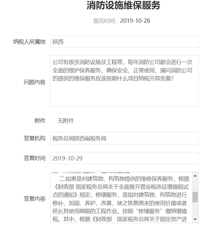 電梯、消防設(shè)施等建筑物附屬物修理屬于修理還是修繕？陜西