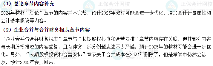 2025年中級會計考試教材預(yù)計有哪些變動？新考季備考需關(guān)注！