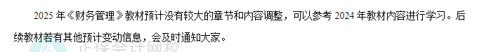 2025年中級會計考試教材預(yù)計有哪些變動？新考季備考需關(guān)注！