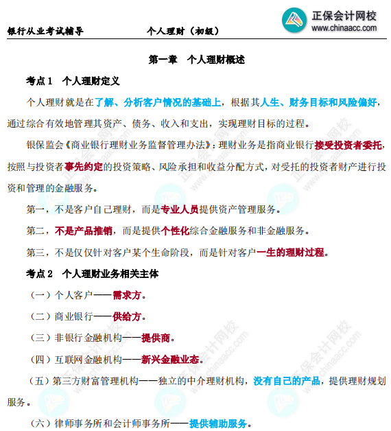 不用啃書直接背 ！銀行考試三色筆記上線~