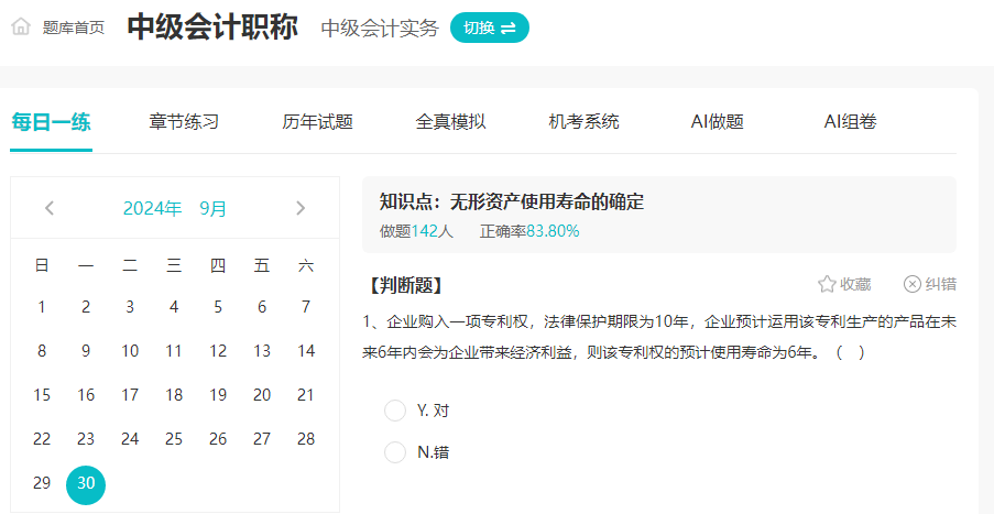 2025中級(jí)會(huì)計(jì)預(yù)習(xí)階段 需要做哪些題？