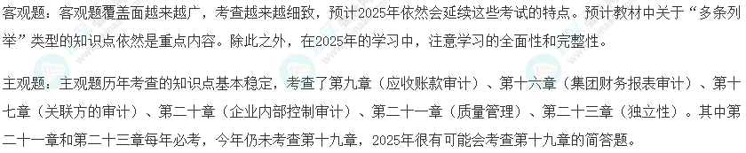 2025年注會(huì)各科考情分析：趨勢(shì)預(yù)測(cè)與備考建議