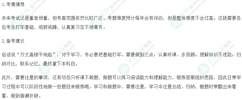 2025年注會(huì)各科考情分析：趨勢(shì)預(yù)測(cè)與備考建議