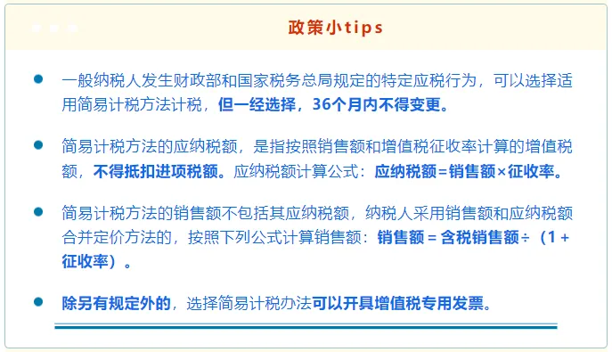 哪些情況下，一般納稅人可以按3%交增值稅？