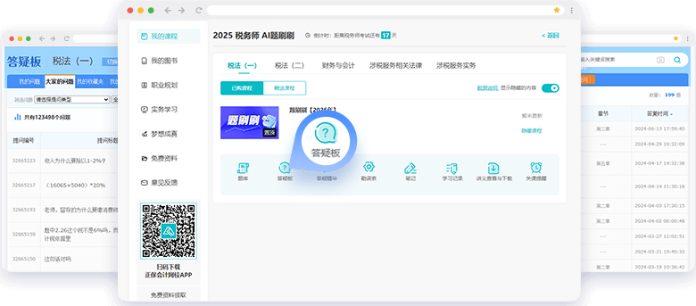 稅務師AI題刷刷答疑板