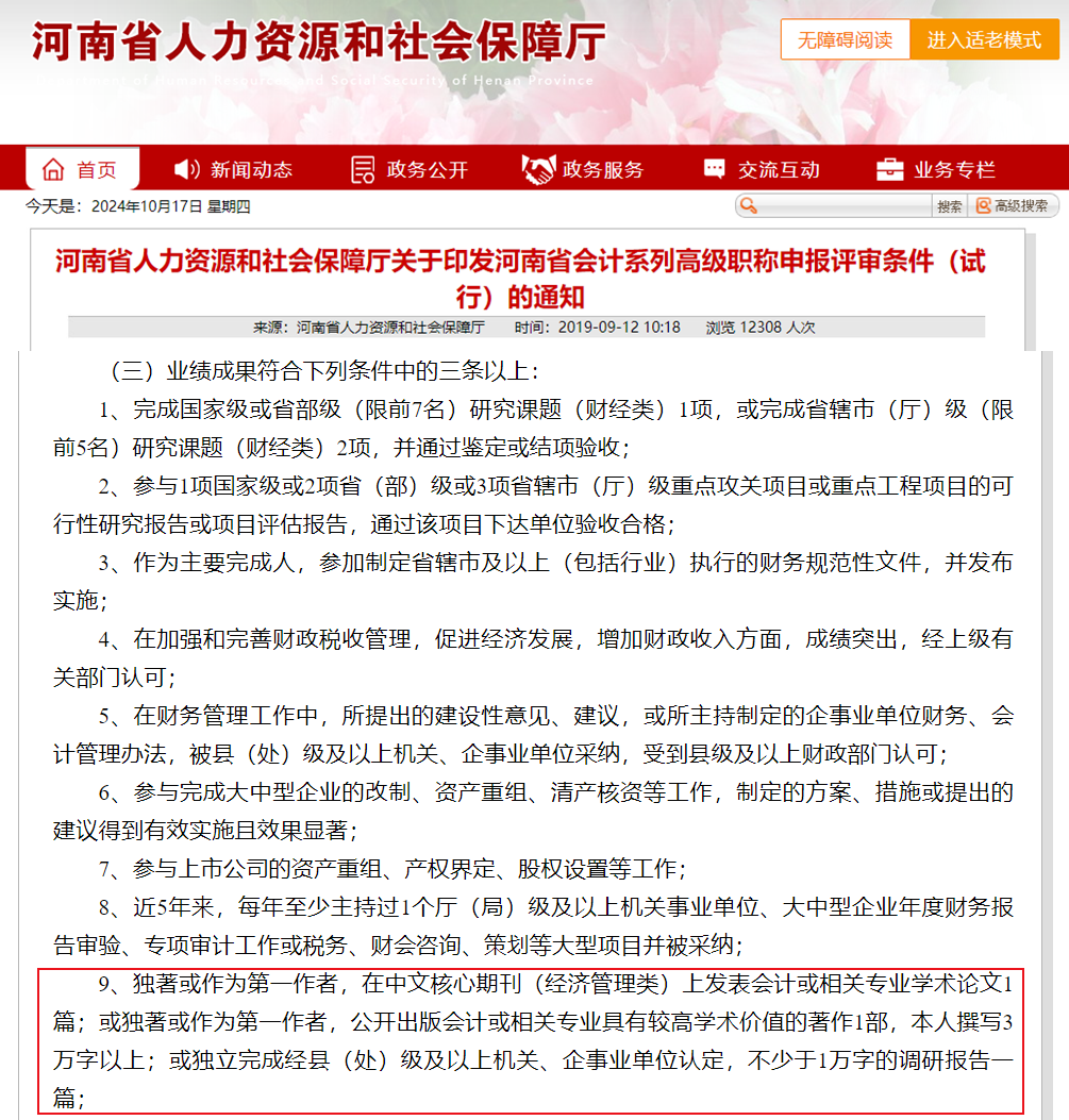 政策利好！河南高會評審論文要求降低！