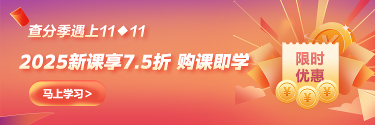 【查分季特惠】11◆11嗨學(xué) 中級(jí)好課低至7.5折 購暢學(xué)卡5年五證瘋狂學(xué)！